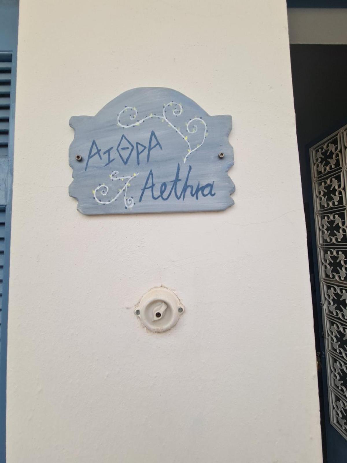 Aithra -Cosy Studio In Centre Of Poros Poros Town 外观 照片